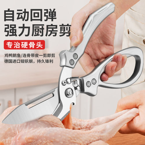 德国厨房剪刀专用多功能鸡骨剪