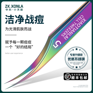 高精密细胞夹黑头超细镊子美容院专用清洁粉刺针医用型挤痘痘工具