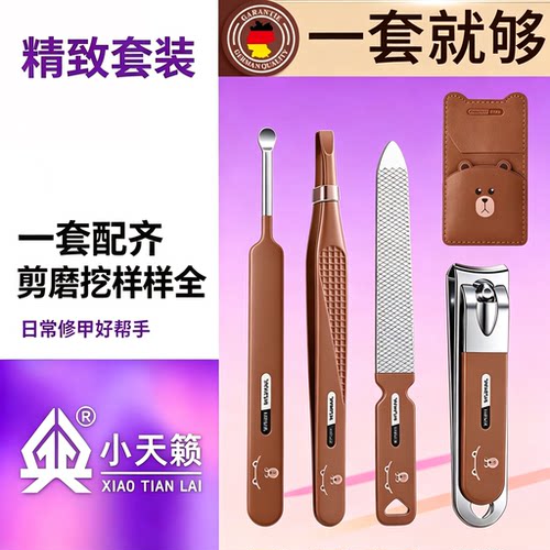 小天籁儿童指甲刀套装可爱指甲剪