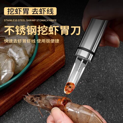 304不锈钢多功能去虾线开虾背