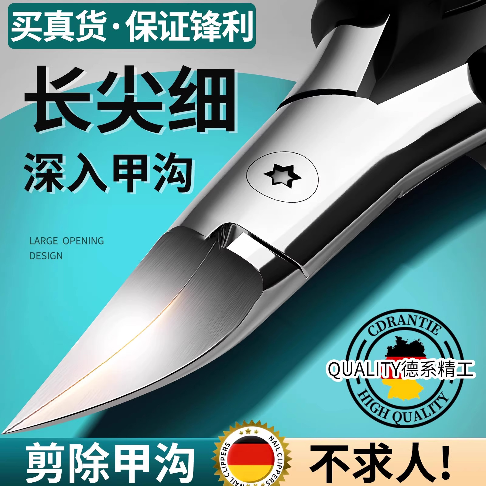 买真货 保证锋利