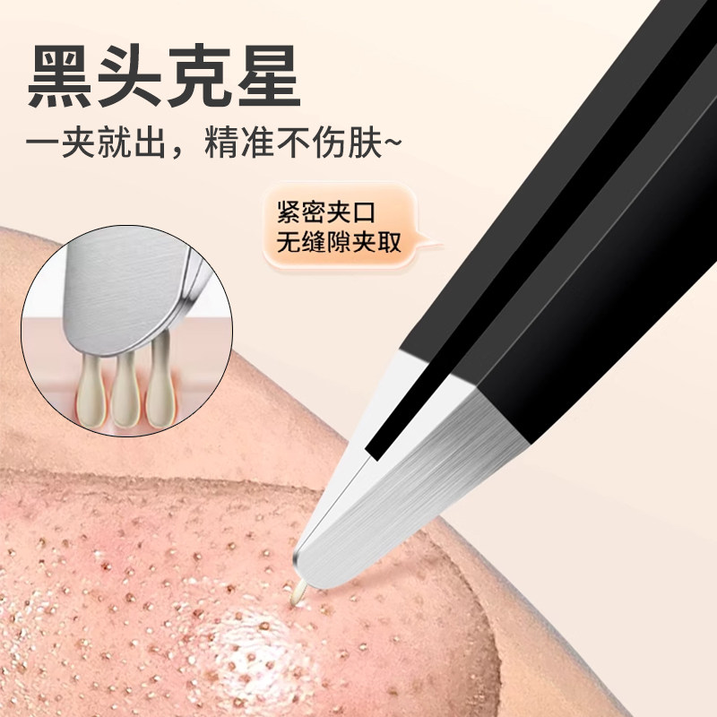黑头克星超薄无缝黑头夹镊子高精密眉钳圆头眉夹不锈钢夹睫毛工具