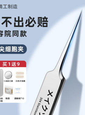 细胞夹黑头超细304不锈钢粉刺针