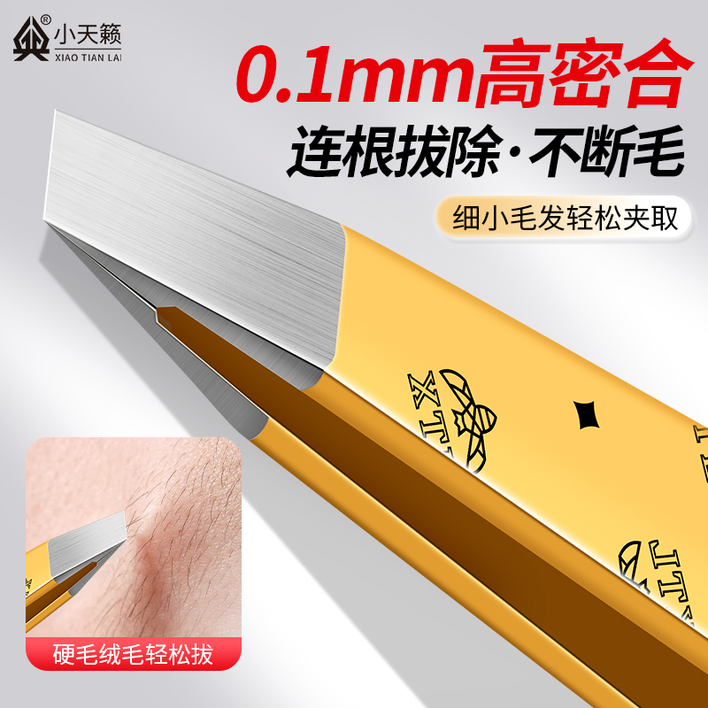 眉夹小镊子修眉拔胡子修眉神器