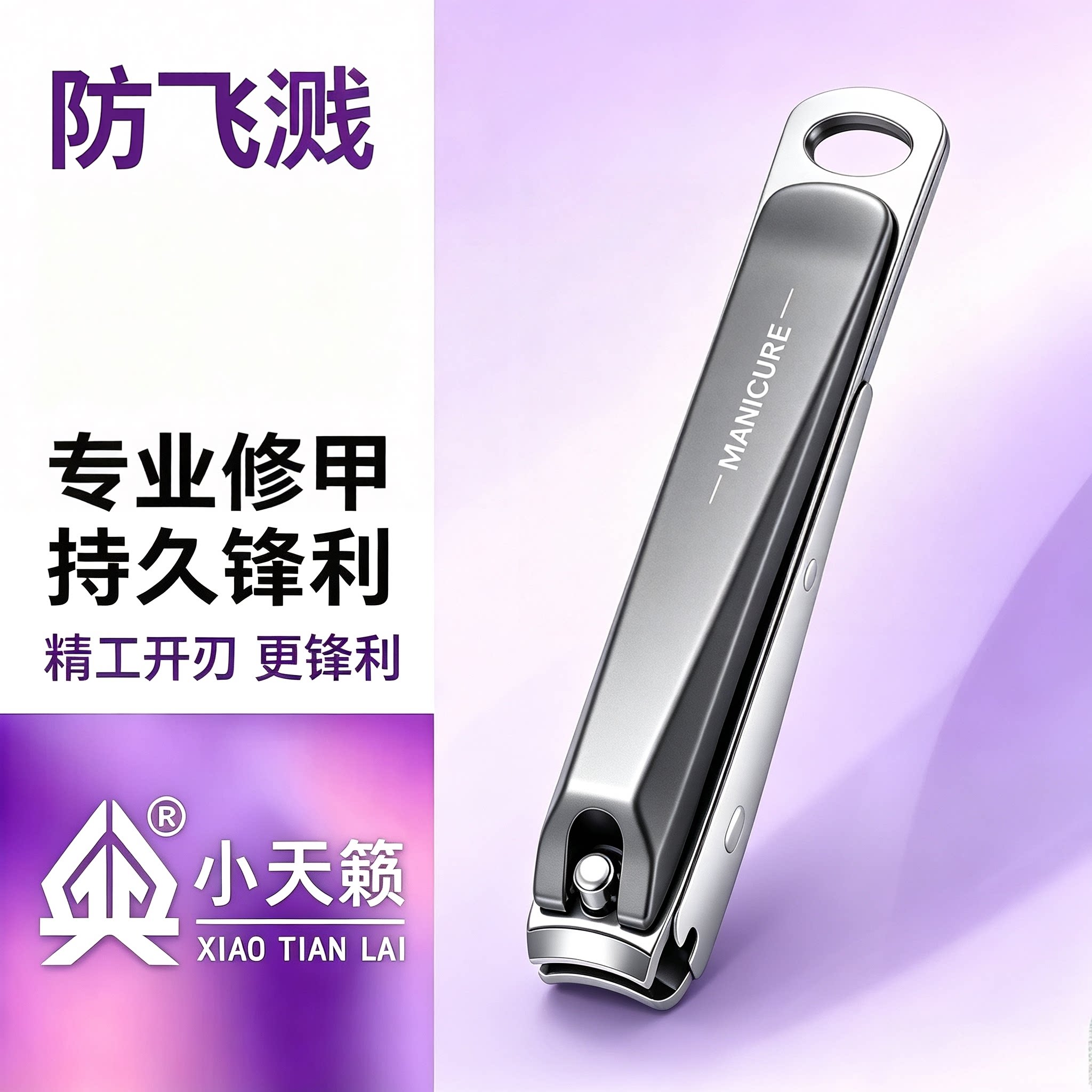 小天籁单个大号指甲剪指甲钳套装图片