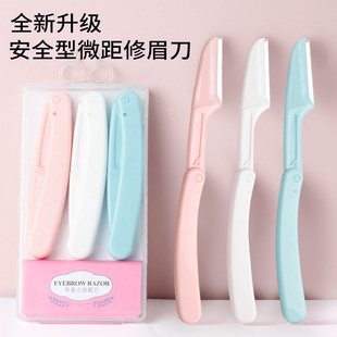 安全型折疊修眉刀刮眉刀片神器初學(xué)者女刮眉毛刀片男士 專用全套裝