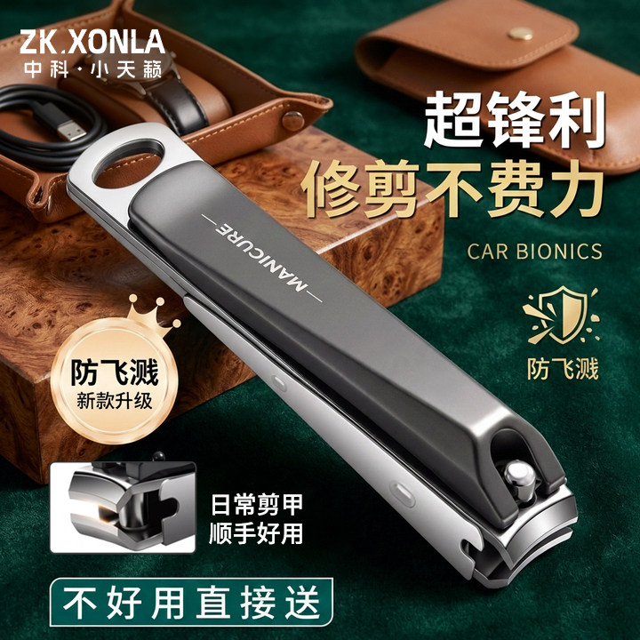 德国防飞溅高端指甲钳套装