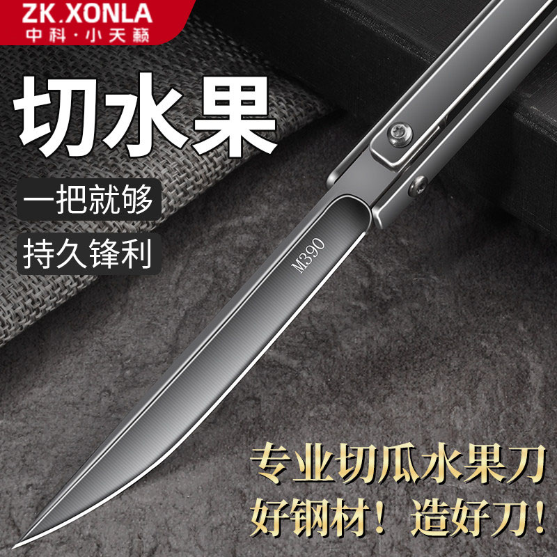 M390不锈钢折叠水果刀锋利高硬