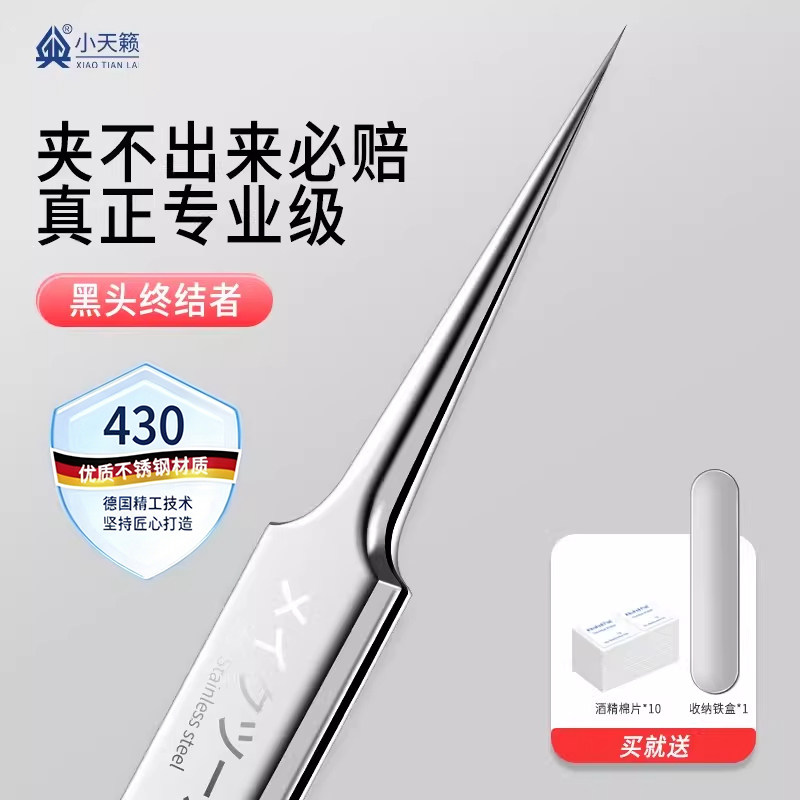 高精密细胞夹黑头医用粉刺夹镊子去黑头工具美容院专用粉刺针超细