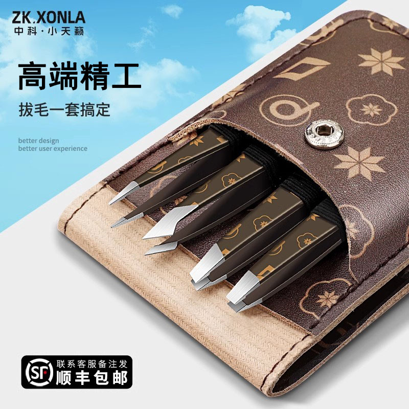 高端眉夹套装高精密胡须神器不锈钢拔毛钳嫁接睫毛小镊子白头发夹