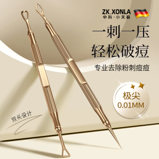 德国超尖细粉刺针黑头针美容院专用套装挤痘痘工具刮闭口暗疮针