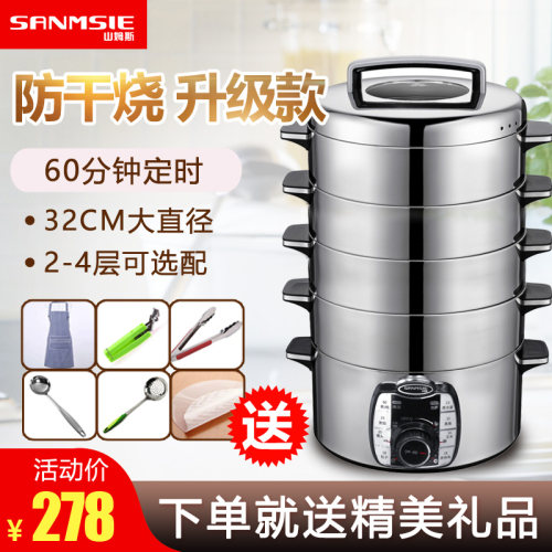 sanmsie山姆斯电蒸锅不锈钢