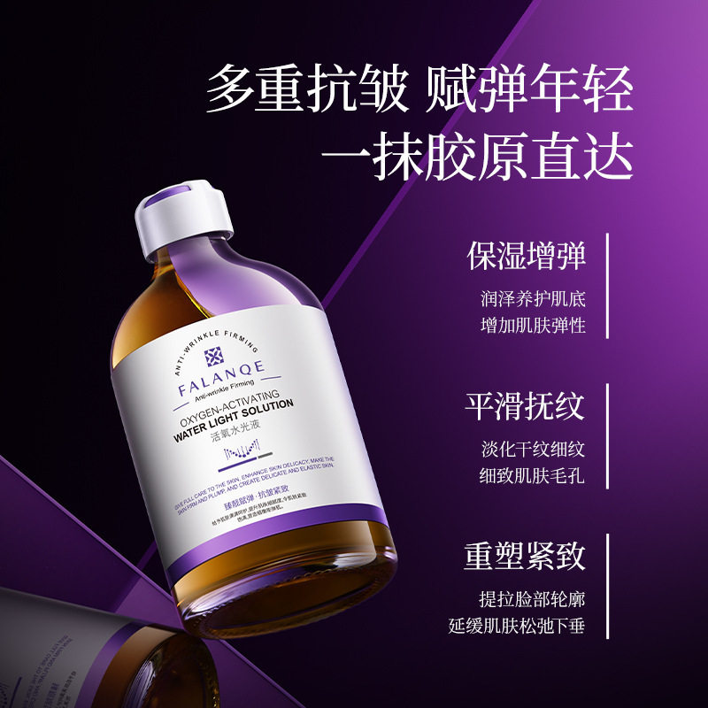 珐兰茜活氧水光液灌肤爽肤水原液抗皱保湿补水原液美容院产品