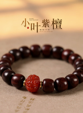 日系设计师topwhit国风紫檀木老型珠手串红玛瑙回纹转运珠木质
