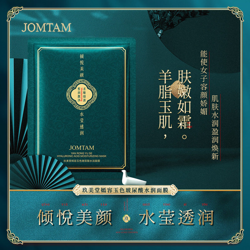 新款推荐嫣容玉色玻尿酸面膜保湿补水水润细滑轻薄透气锁水面膜女