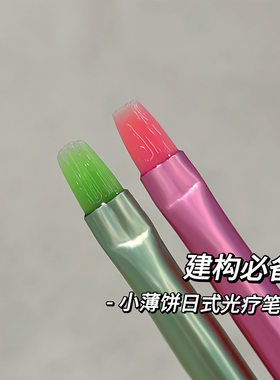 新款推荐日式小薄笔建构方圆头平口光疗笔涂胶粉绿磨砂笔杆带笔