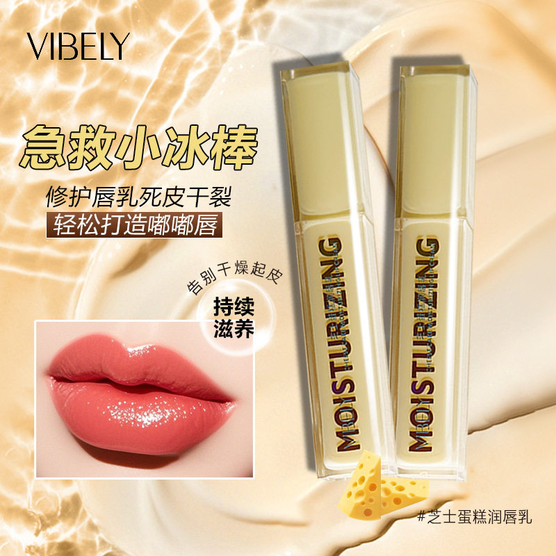 VIBELY芝士蛋糕润唇乳口红唇底膜减淡唇纹打造粉嫩嘟嘟唇素