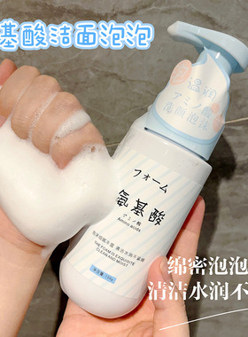 新款推荐羊奶洗面奶氨基酸温和清洁女士男士专用洁面泡泡乳