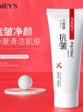 新款推荐六胜肽抗皱净颜滋润保湿温和洗面奶滋润毛孔平衡水油洁