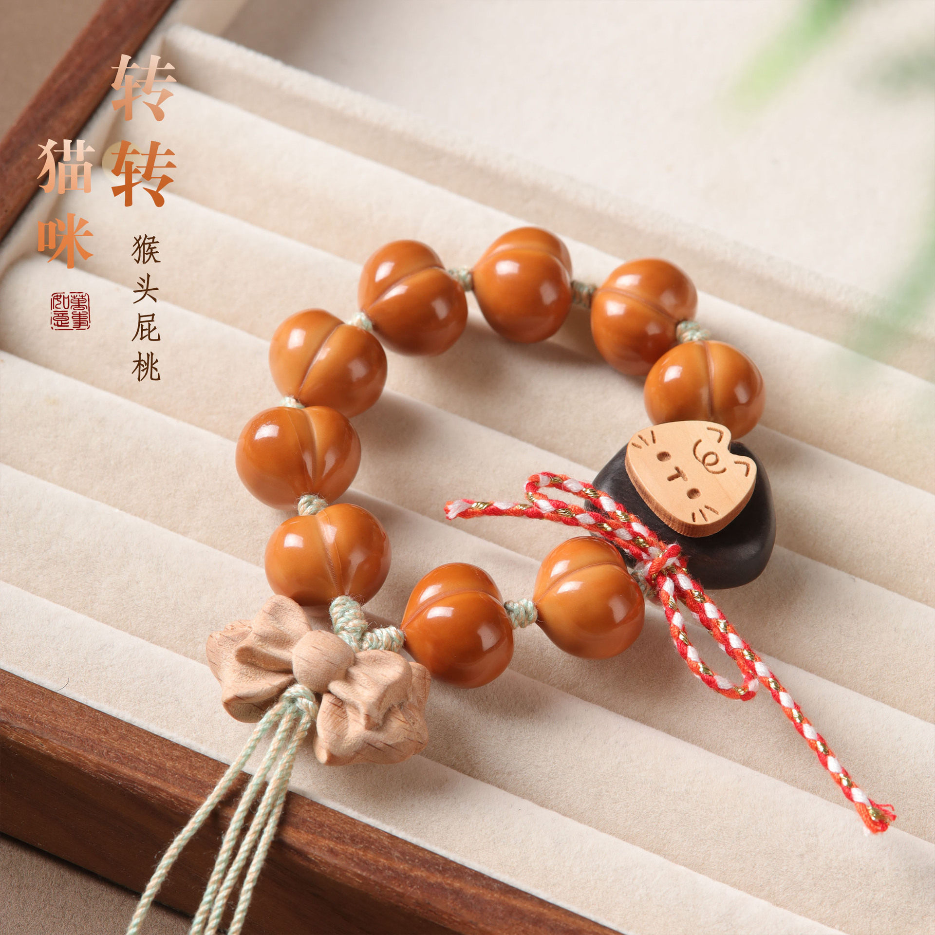 日系设计师topwhit盘玩文玩佛珠手持榉木蝴蝶结爱心屁桃猴头手串