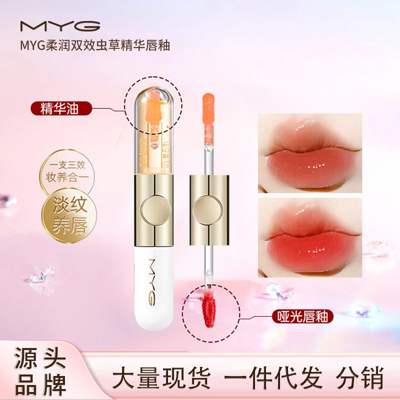 新款推荐myg双头唇釉镜面唇油保湿嘟嘟唇淡化唇纹唇部护理精华