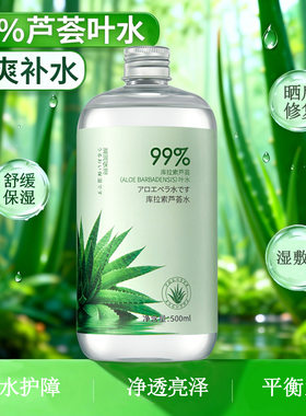 新款推荐库拉索芦荟水补水保湿嫩肤舒缓修复精华湿敷水保湿精华液