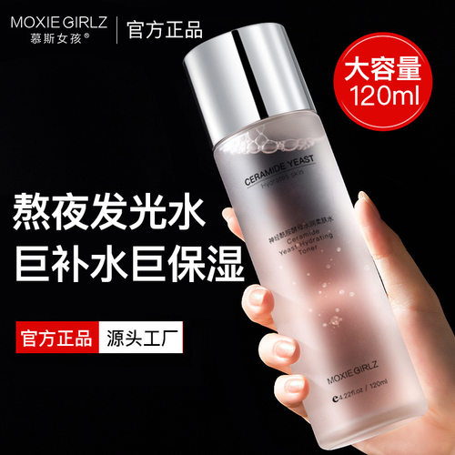 新款推荐女孩神经酰胺酵母水润柔肤水面部护理补水保湿湿敷