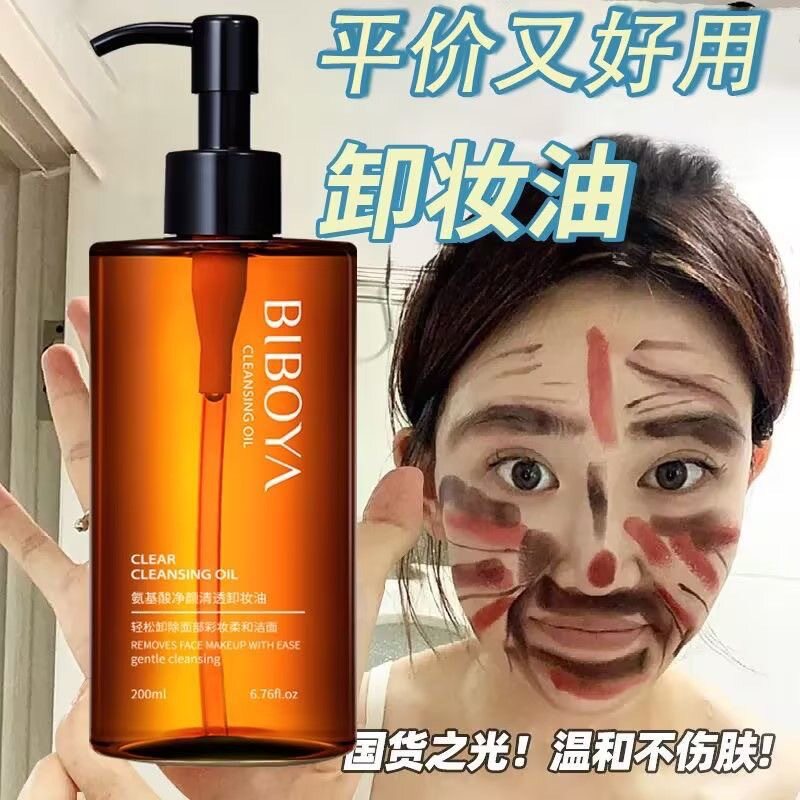 新款推荐卸妆油女水乳膏眼唇脸温和深层清洁毛孔敏感肌
