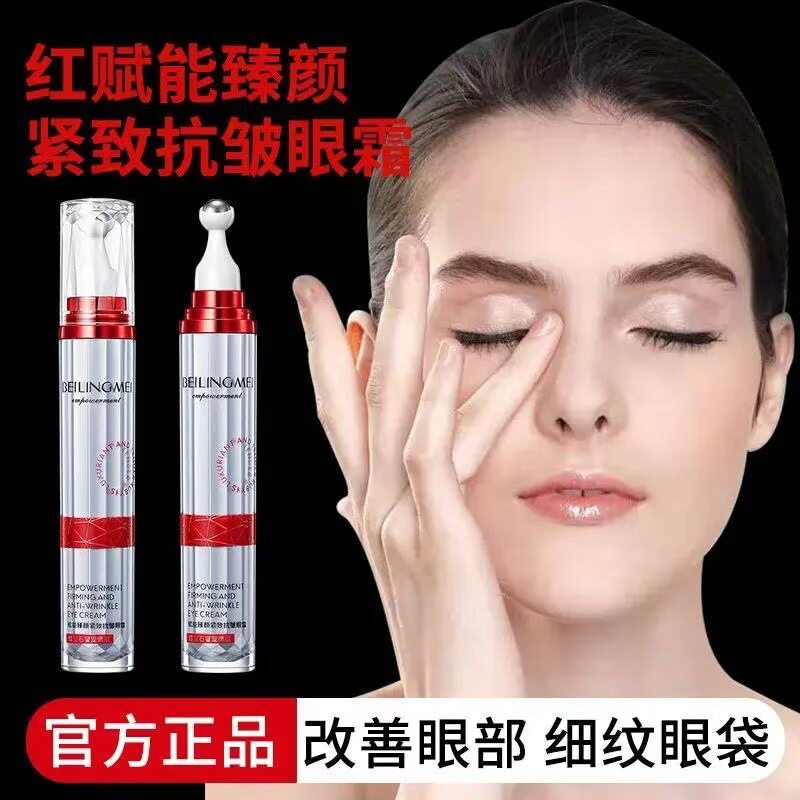 新款推荐赋能臻颜紧致抗皱眼霜提拉紧致淡化细纹补水保湿按摩滚珠