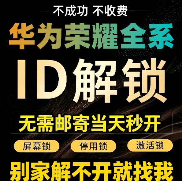 华为手机全系列远程刷机