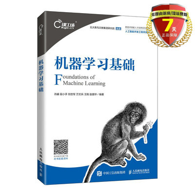 现货 机器学习基础 肖睿，段小手等著人民邮电出版社9787115562814人工智能技术培训教材实体新书籍正版包邮