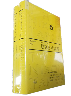 正版  尼克松录音带（1971—1972）（上下册）道格拉斯·布林克利 著三联书店】了解美国总统在现实中如何决策以及他的想法