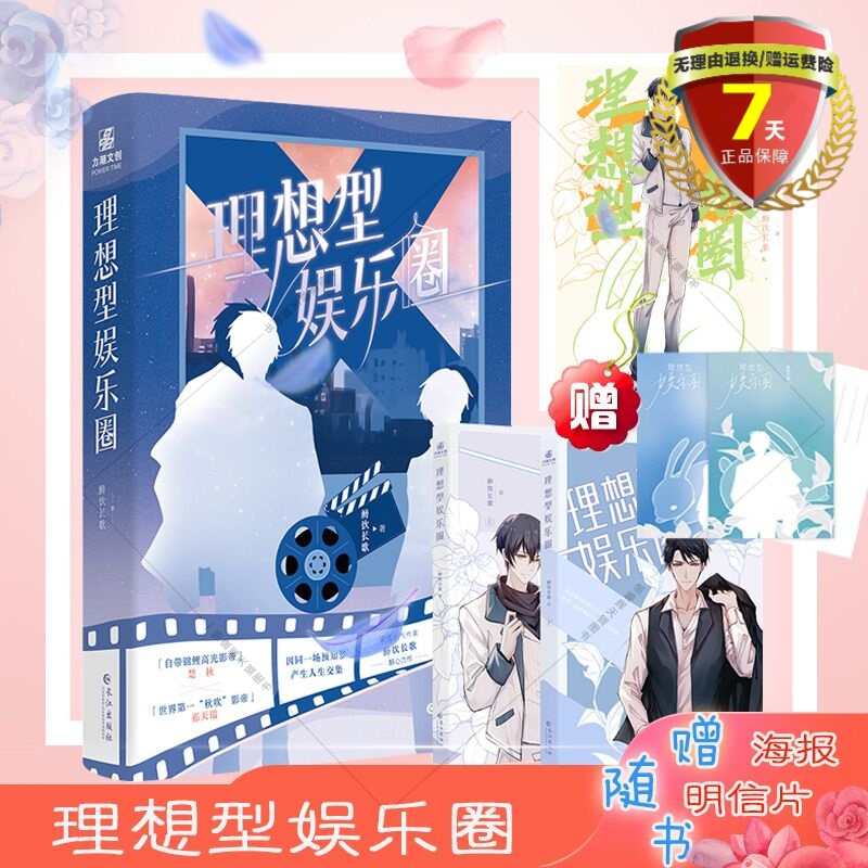 【钤印版】理想型娱乐圈全2册醉饮长歌著力潮文创晋江作家新书收录新番外《泥土》双男主娱乐圈小甜文晋江文学原小说包邮书籍-封面