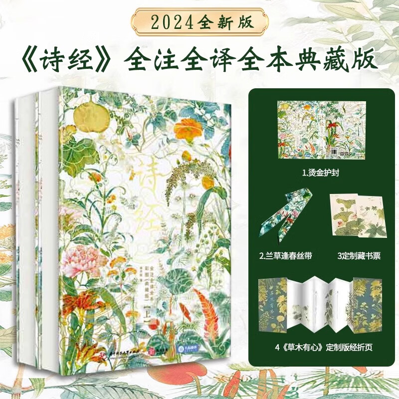 诗经典藏版诗经全注全译全本彩图