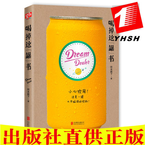 现货包邮 喝掉这罐书 阿米殿下 著联合读创出品】一起探索奇绝恢弘的大脑景观 中短篇科幻奇幻故事