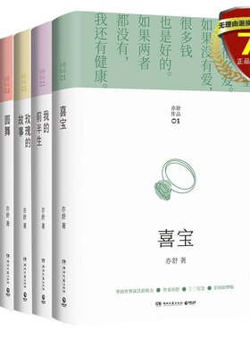 现货新版旧欢如梦辑全套5册：我的前半生+喜宝+圆舞+人淡如菊+玫瑰的故事  亦舒作品全集当代文学都市情感爱情言情小说书籍正版