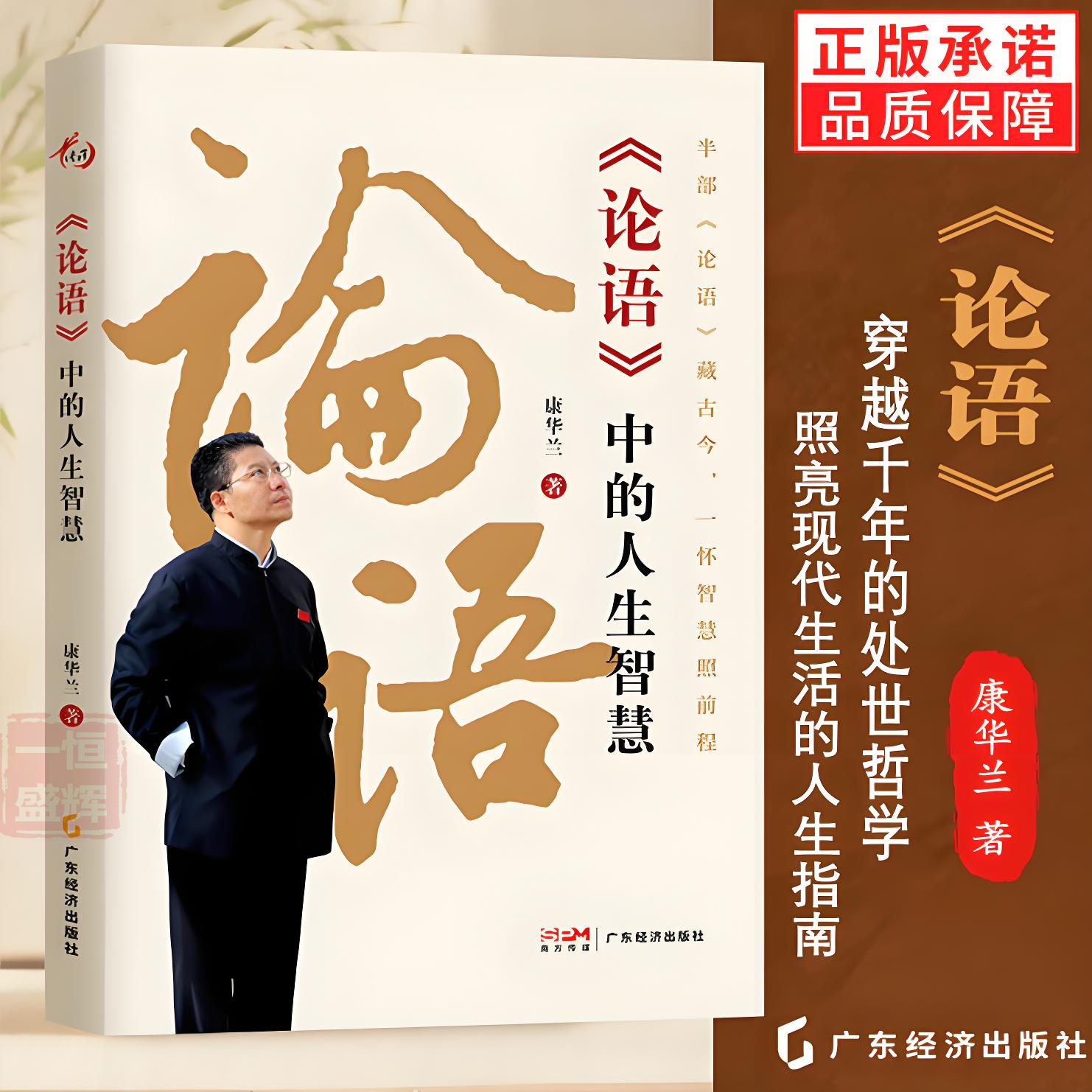 正版现货《论语》中的人生智慧 康华兰著止学今译家风作者新书 把仁礼智慧融入处世职场心态调节中国人的处世传承智慧家书籍包邮