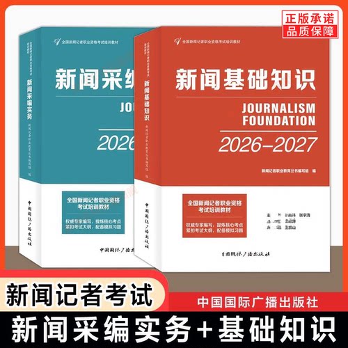 中国国际广播出版社