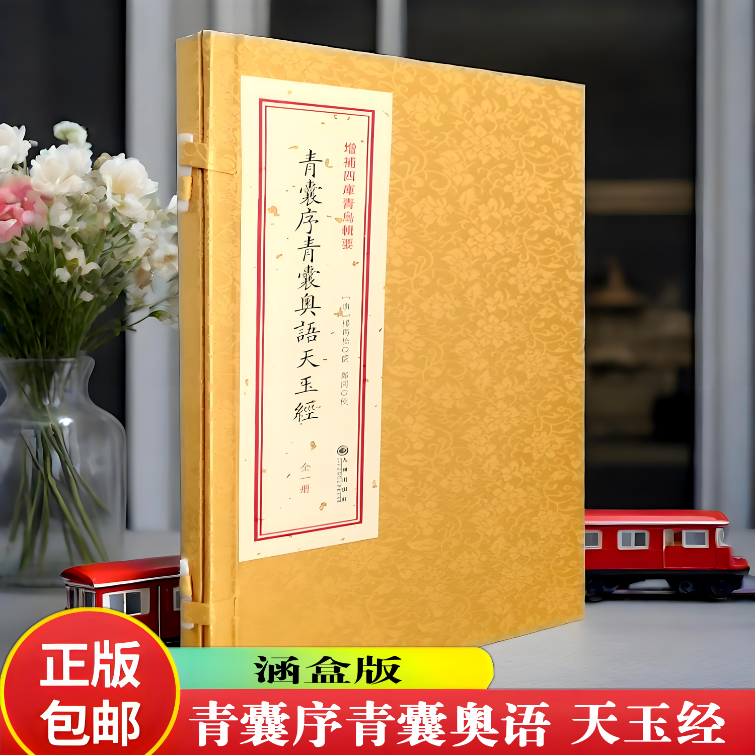 涵盒版】天玉经（全一册）四库辑要 青囊序青囊奥语 宣纸线装古籍九州出版社正版新书一恒盛辉包邮书籍,书籍/杂志/报纸,工艺美术（新）,淘宝优惠券,粉丝福利购,淘宝优惠卷