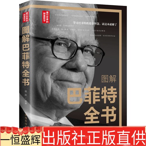 图解巴菲特全书价格 图解巴菲特全书图片 星期三