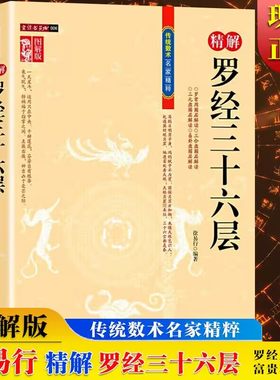 罗经三十六层3图解版精解罗经