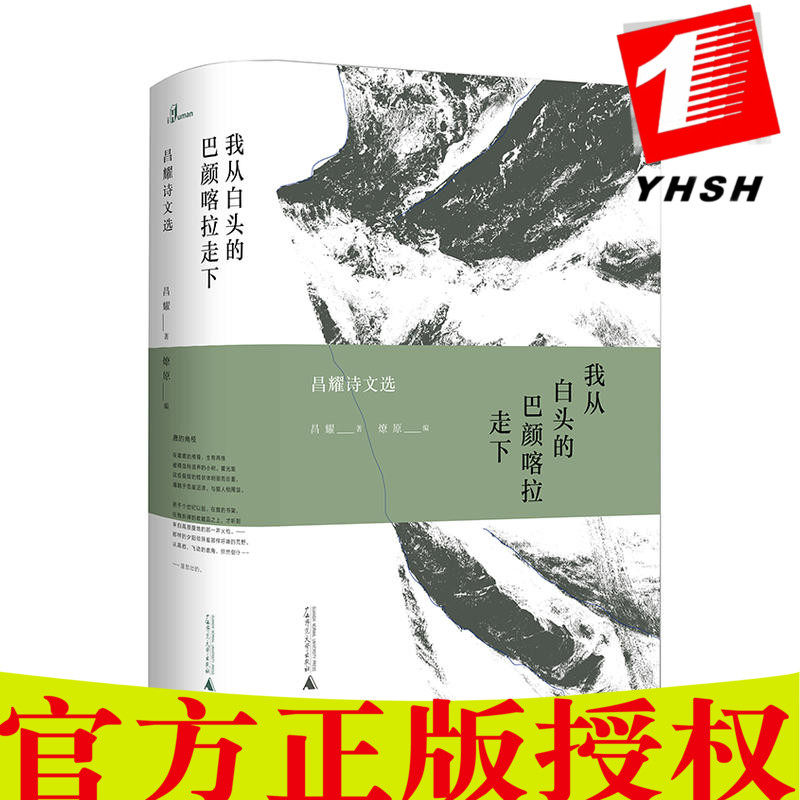 昌耀诗文选 昌耀 著燎原 编广西师范大学出版社】《昌耀评传》《海子