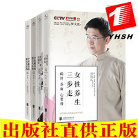 正版包郵 羅大倫中醫(yī)養(yǎng)生共4冊：女性養(yǎng)生三步走+陰陽一調(diào)百病消+中醫(yī)祖*的那點東西1+2）正清遠流 傳保健中醫(yī)養(yǎng)生方法陰陽調(diào)和