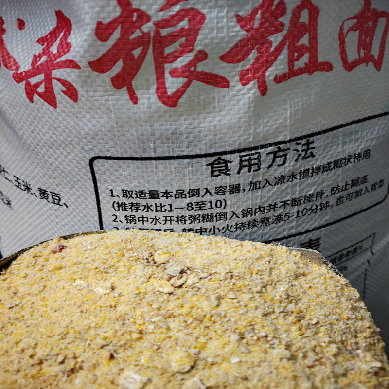 五谷杂粮粗面苏北宿迁特产早餐粥粉食堂五谷杂粮粥原材料稀饭面