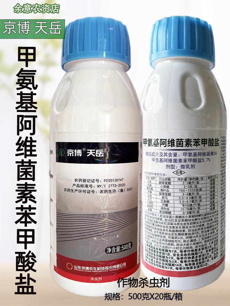 京博天岳甲氨基阿维菌素苯甲酸盐