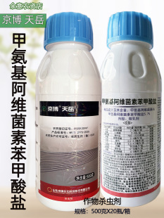 京博天岳杀虫剂甲氨基阿维菌素苯甲酸盐果蔬棉铃虫甜菜夜蛾农药
