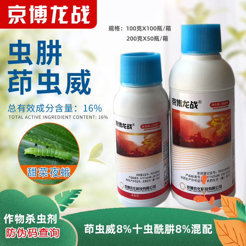 京博龙战茚虫威虫酰肼蔬甜菜夜蛾卷叶娥吊丝虫瓜绢螟钻心虫杀虫剂