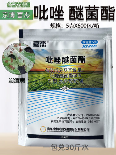 喜杰吡唑醚菌酯杀菌剂