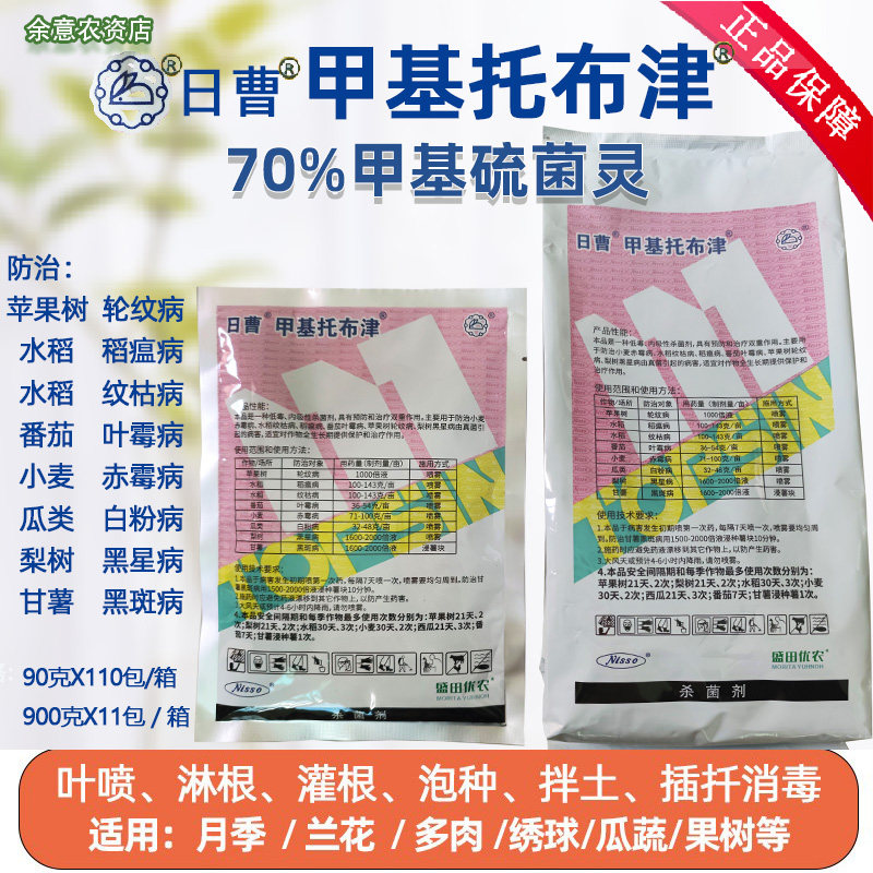 杀菌剂月季兰花日曹多肉花卉果树图片