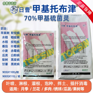 日曹甲基托布津杀菌剂西红柿苹果治疗白粉病农用甲基硫菌灵粉剂
